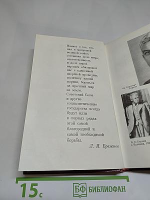 Люди молчаливого подвига. Очерки о разведчиках