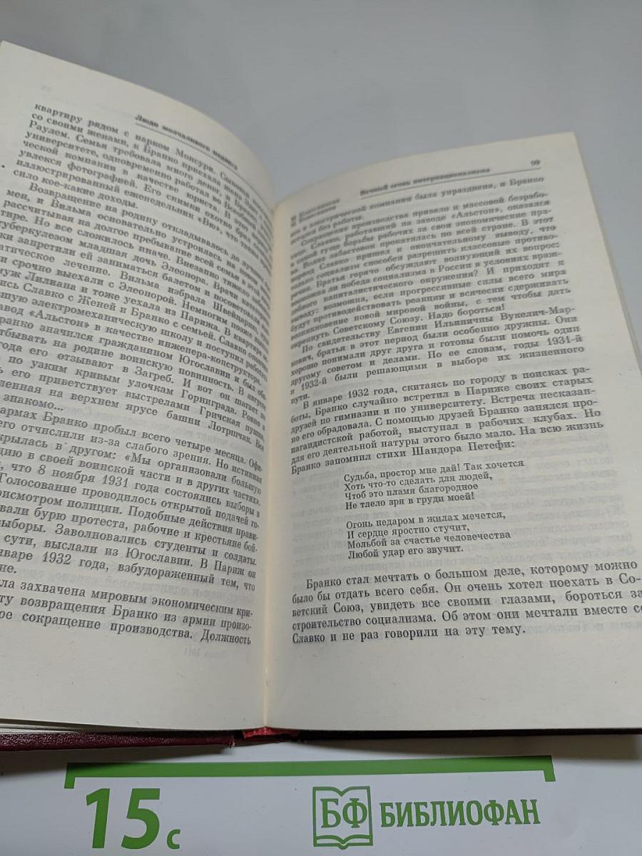 Люди молчаливого подвига. Очерки о разведчиках