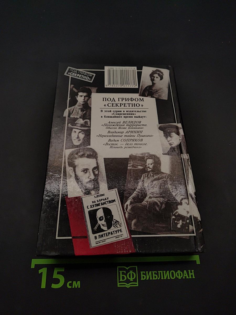 Тайна гибели Есенина