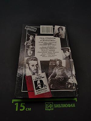 Тайна гибели Есенина