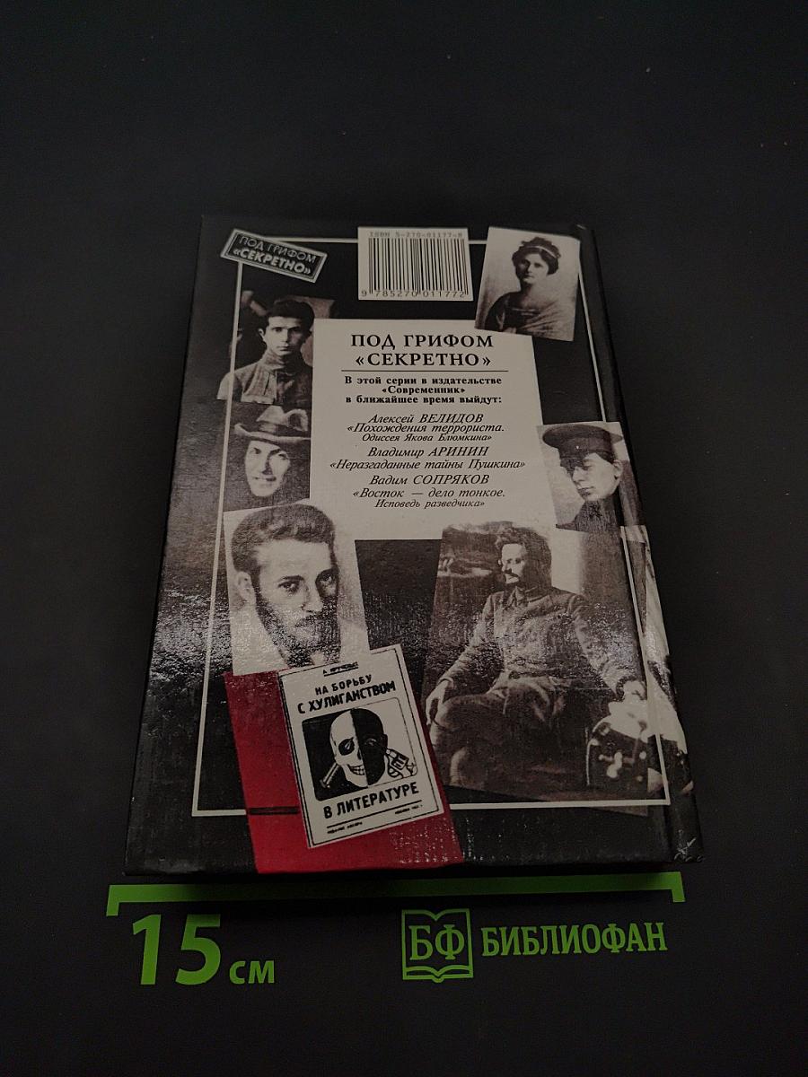 Тайна гибели Есенина