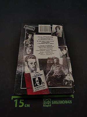 Тайна гибели Есенина
