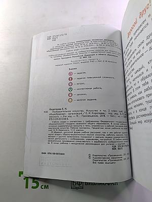 Изобразительное искусство. Искусство и ты. 2 класс