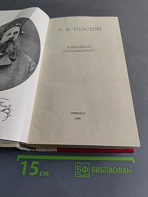 Избранные произведения