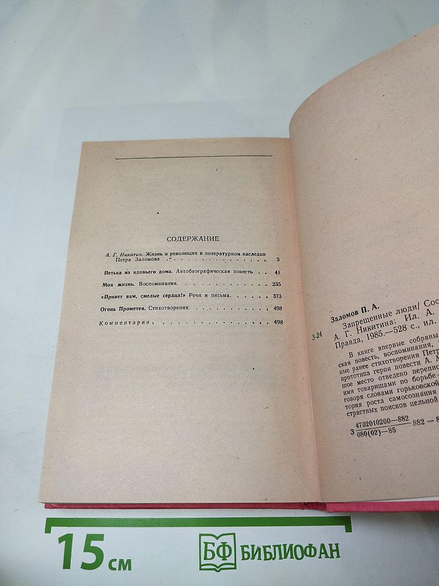 Запрещенные люди