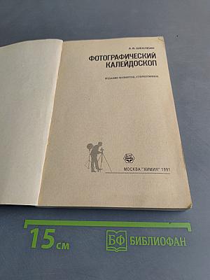Фотографический калейдоскоп