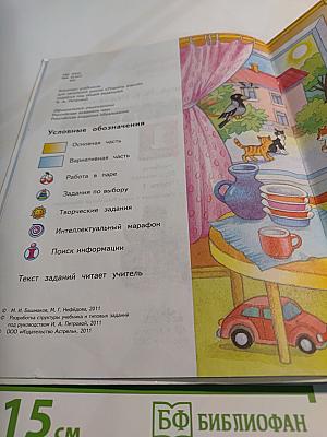 Математика 1 класс. Часть 1