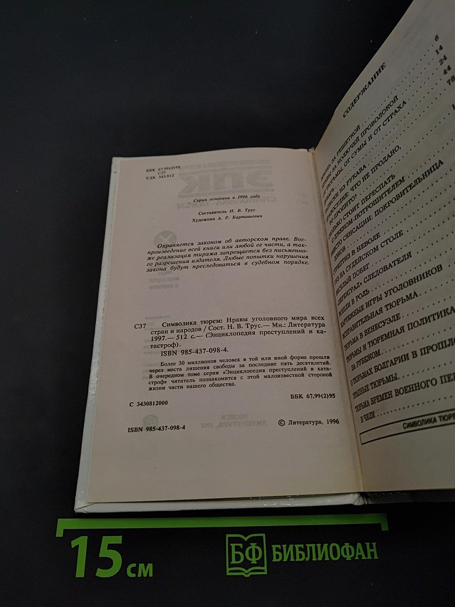 ЭПК. Символика тюрем. Нравы уголовного мира всех стран и народов