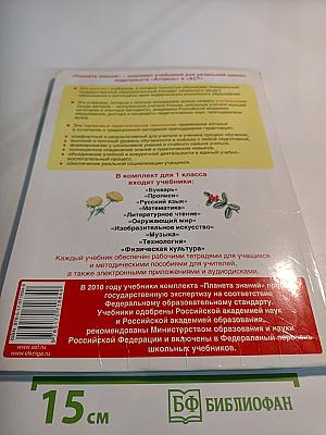 Математика 1 класс. Часть 1