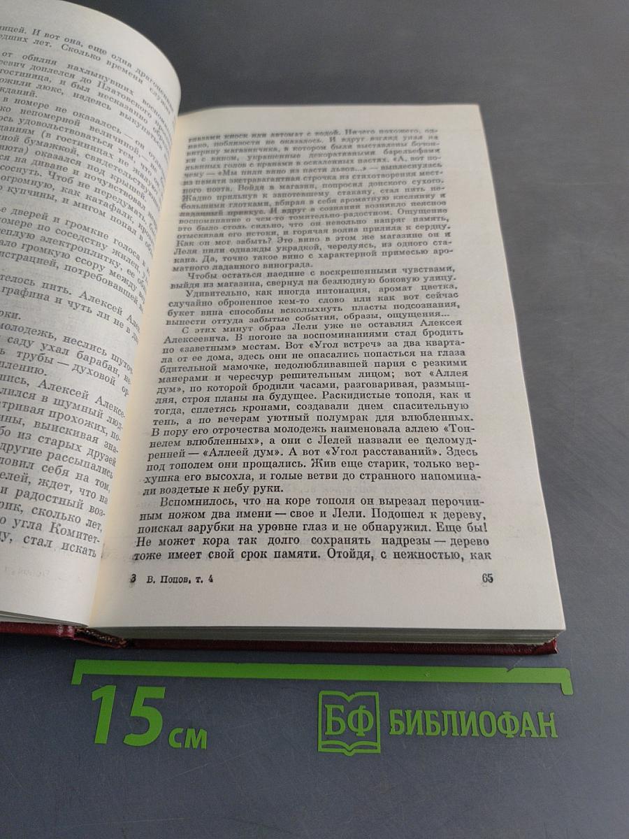 Собрание сочинений. Том четвертый