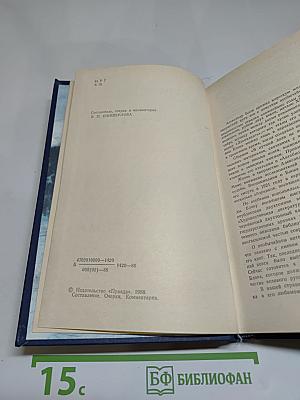 Я лучшей доли не искал... (Судьба Александра Блока в письмах, дневниках, воспоминаниях)