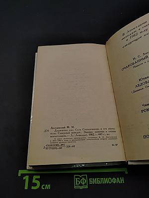Дядюшкин сон. Село Степанчиково и его обитатели. Скверный анекдот. Зимние заметки о летних впечатлениях