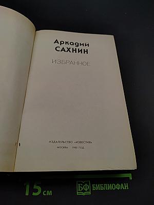 Избранное