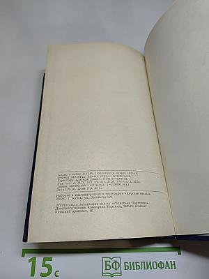 Я лучшей доли не искал... (Судьба Александра Блока в письмах, дневниках, воспоминаниях)