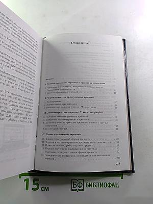 Черчение (Учебник для общеобразовательных учреждений)