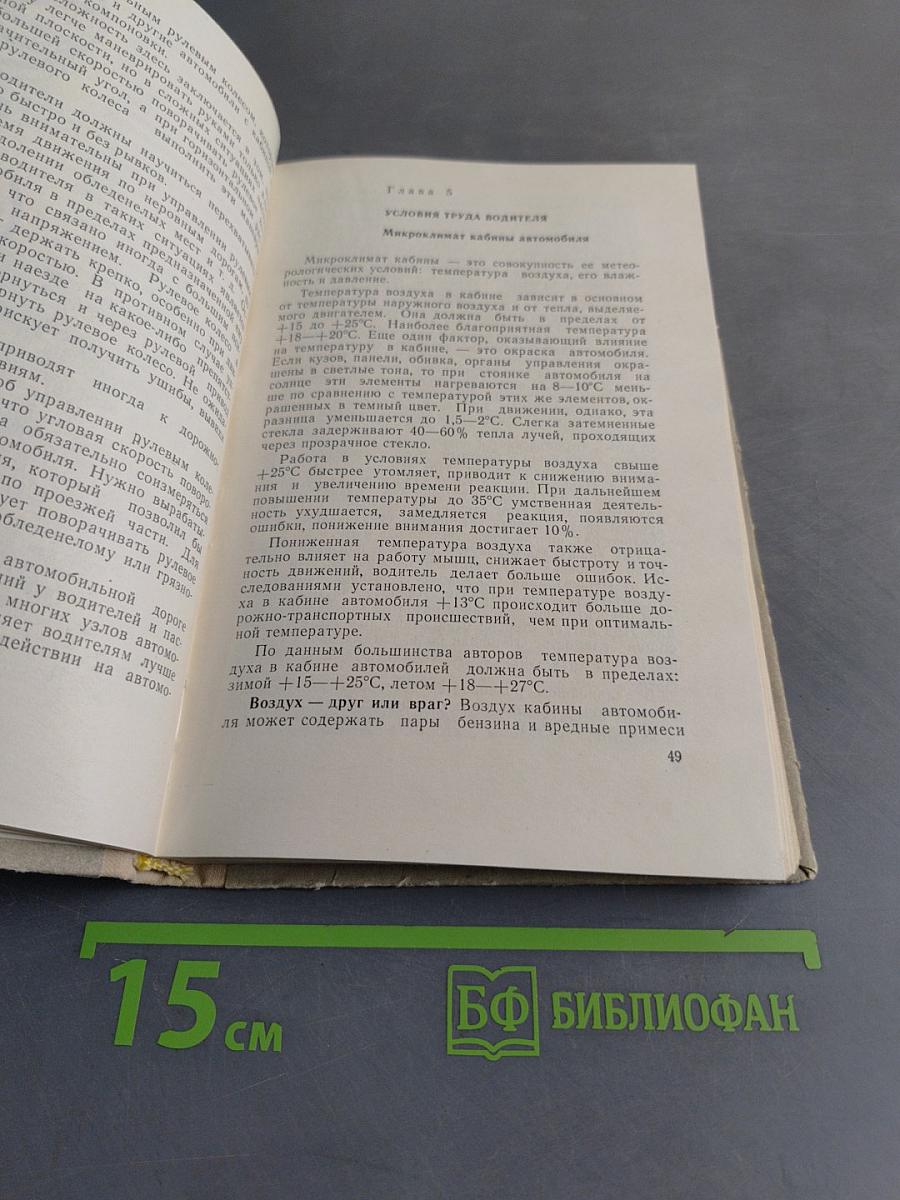 Наука управления автомобилем