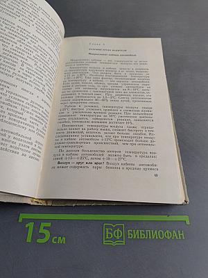 Наука управления автомобилем