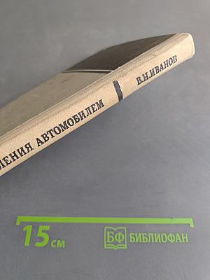 Наука управления автомобилем