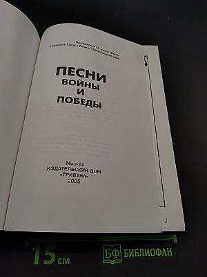 Песни войны и победы