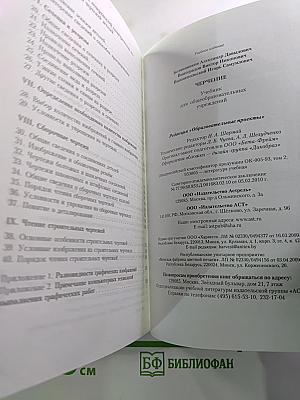 Черчение (Учебник для общеобразовательных учреждений)