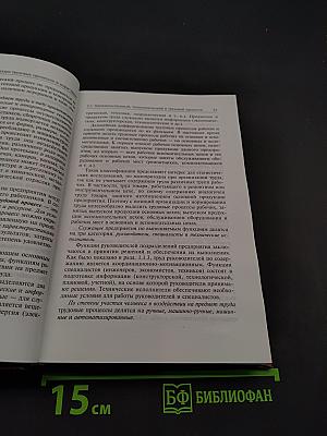 Организация, нормирование и оплата труда на промышленных предприятиях