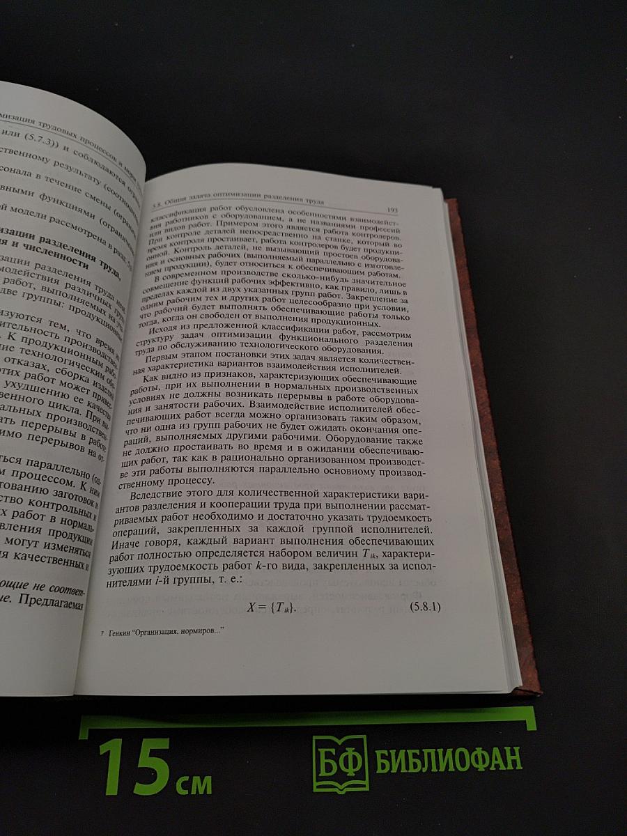 Организация, нормирование и оплата труда на промышленных предприятиях