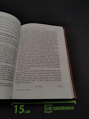 Организация, нормирование и оплата труда на промышленных предприятиях