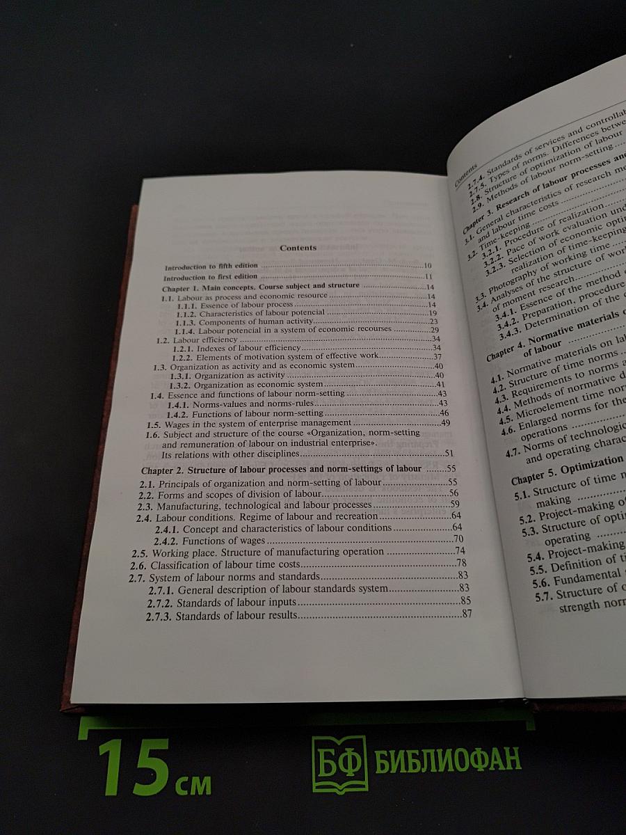 Организация, нормирование и оплата труда на промышленных предприятиях