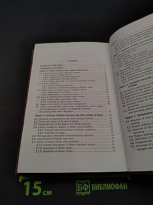 Организация, нормирование и оплата труда на промышленных предприятиях