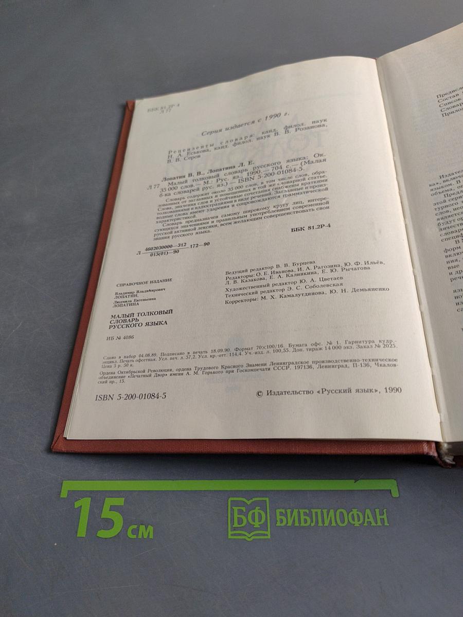 Малый толковый словарь русского языка