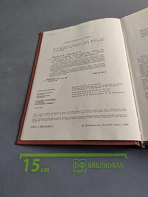 Малый толковый словарь русского языка