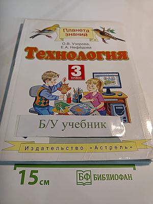 Технология 3 класс