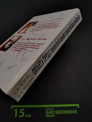Оплата труда: японский опыт и российская практика