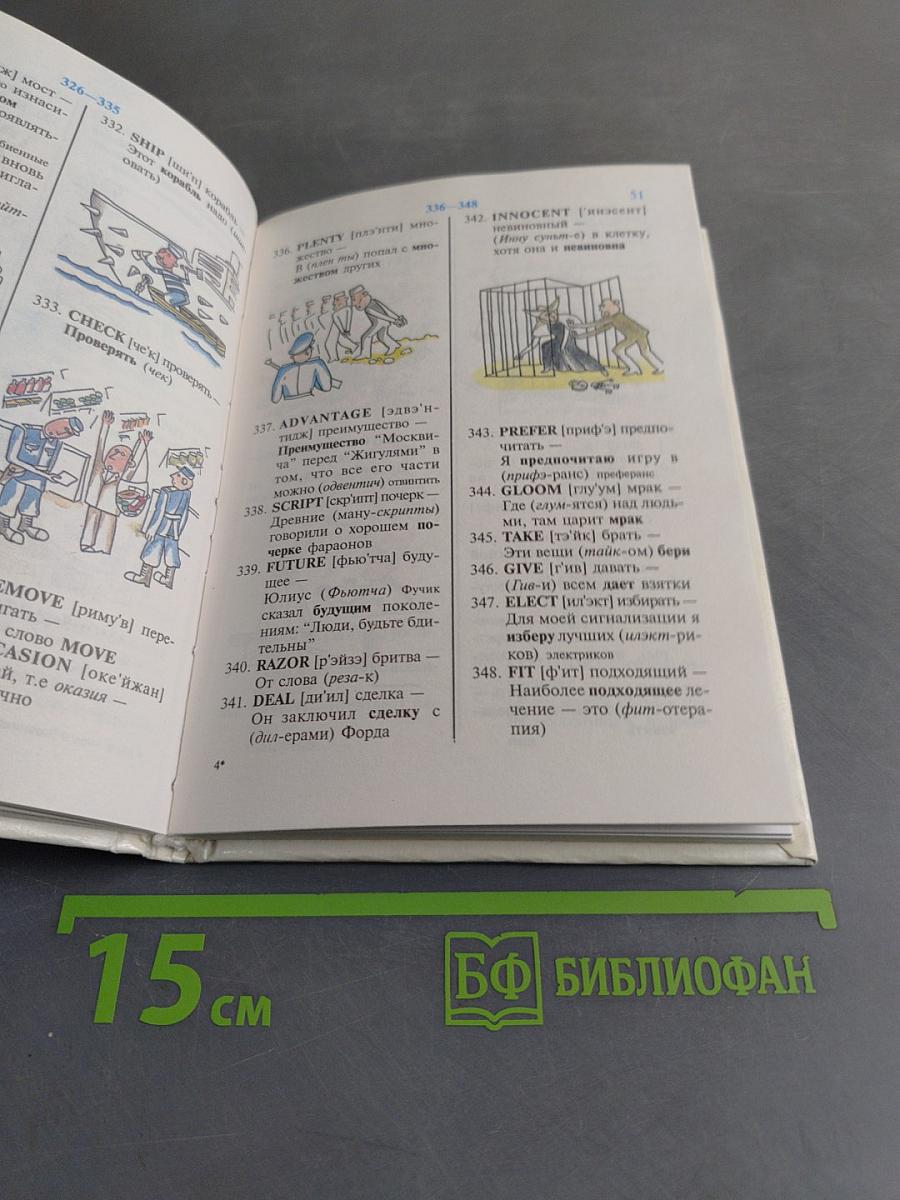 Мой новый Вавилон. Словарь ключей запоминания 1300 английских слов