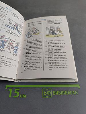 Мой новый Вавилон. Словарь ключей запоминания 1300 английских слов