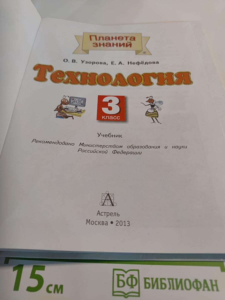 Технология 3 класс