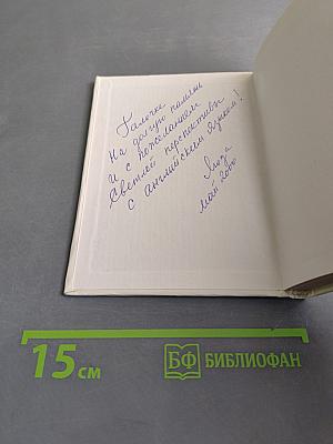 Мой новый Вавилон. Словарь ключей запоминания 1300 английских слов