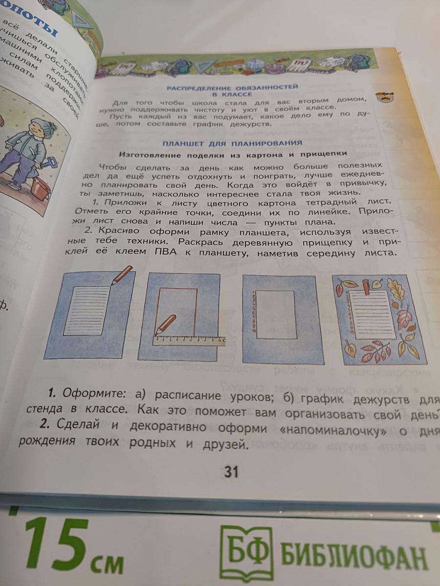 Технология 3 класс