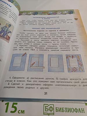 Технология 3 класс
