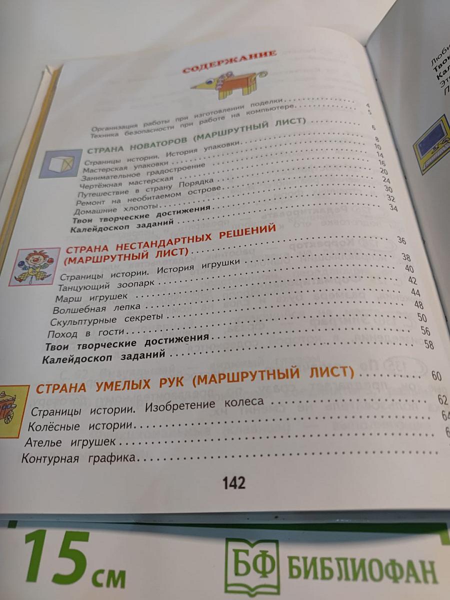 Технология 3 класс