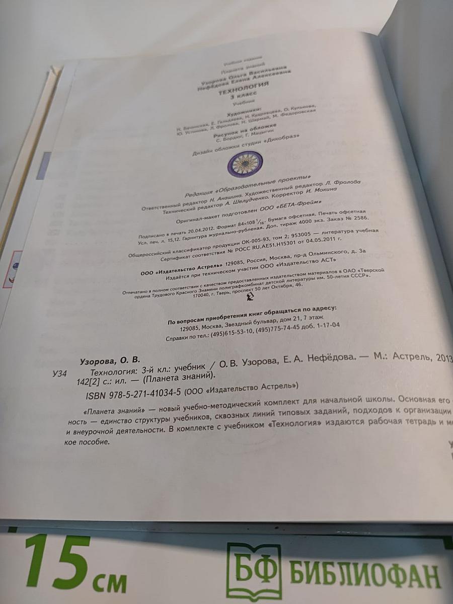 Технология 3 класс