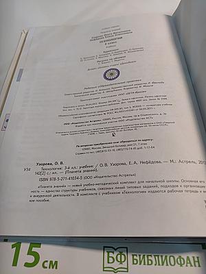 Технология 3 класс