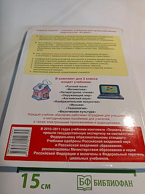 Технология 3 класс