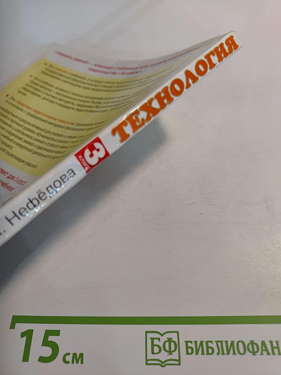 Технология 3 класс