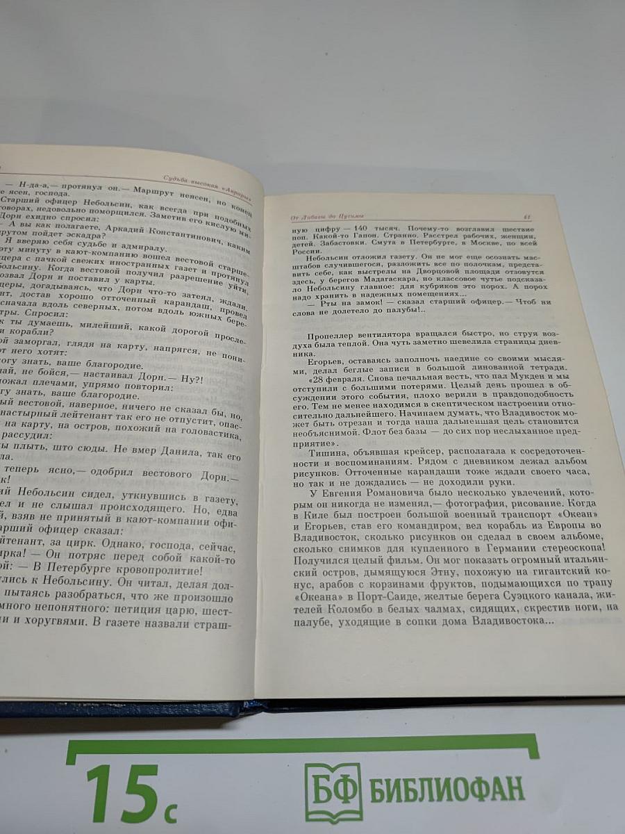 Судьба высокая «Авроры»