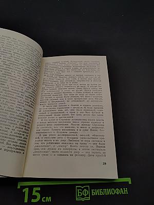 Болгарская пророчица Ванга
