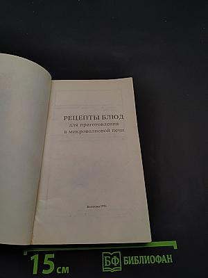 Рецепты блюд для приготовления в микроволновой печи