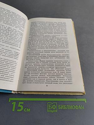 Скорая доврачебная помощь. Справочник фельдшера