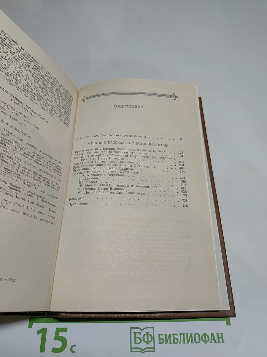 Чтения и рассказы по истории России