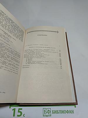 Чтения и рассказы по истории России